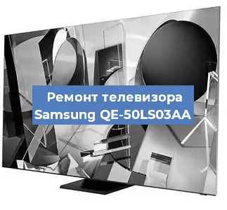 Ремонт телевизора Samsung QE-50LS03AA в Ростове-на-Дону